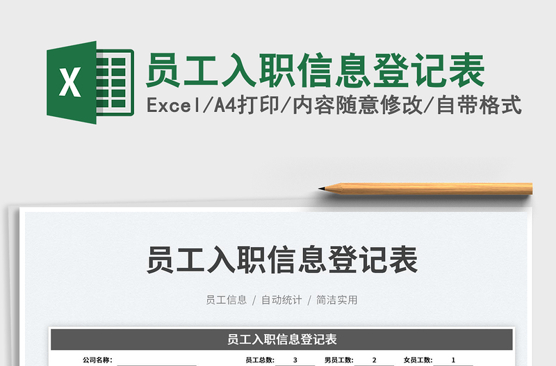 2025员工入职信息登记表免费下载