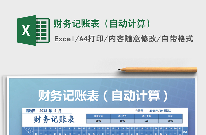 2025年财务记账表（自动计算）