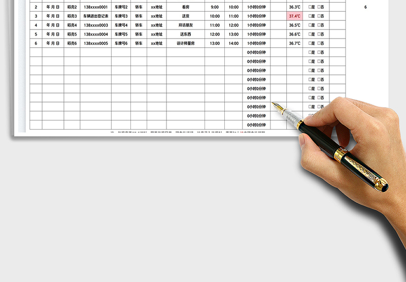 2025车辆进出登记表免费下载
