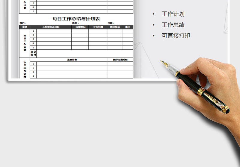 2025年每日工作计划表模板