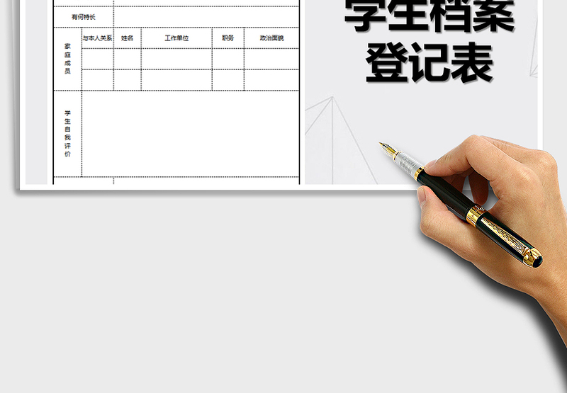 2025年学生档案表格