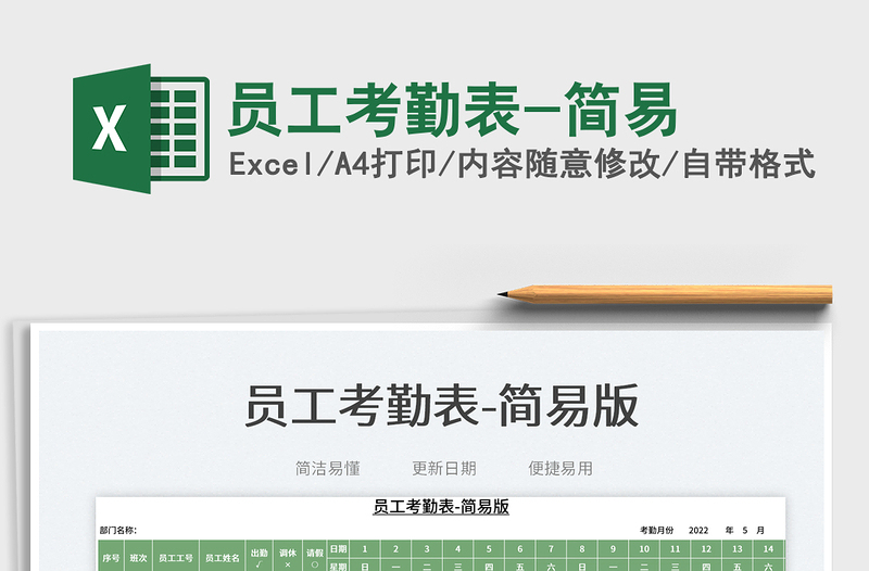 2025员工考勤表-简易免费下载