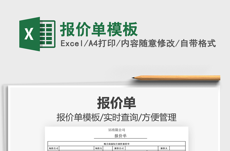 2025报价单模板免费下载