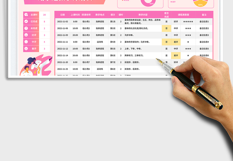 2025跆拳道教学计划表免费下载