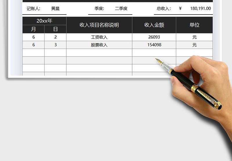 2025年财务收入记账统计表