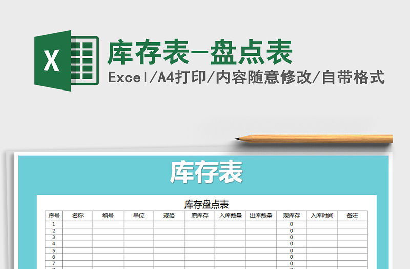2025年库存表-盘点表