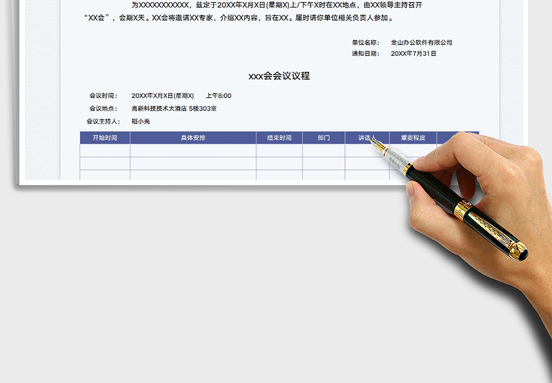 2025会议通知及会议议程表免费下载