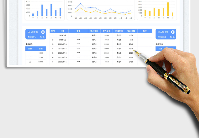 2025财务收入支出日记账免费下载