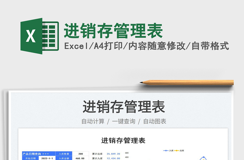 2025进销存管理表免费下载