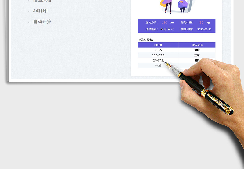 2025BMI体质指数自动计算表