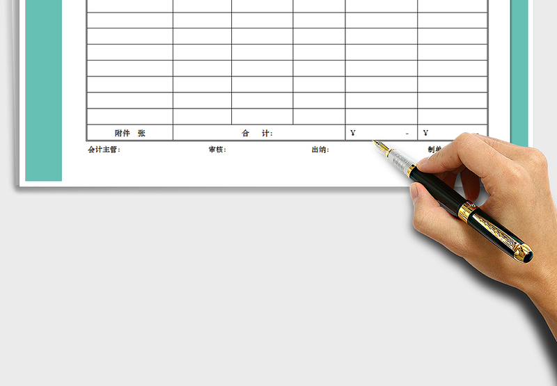 2025年财务记账凭证