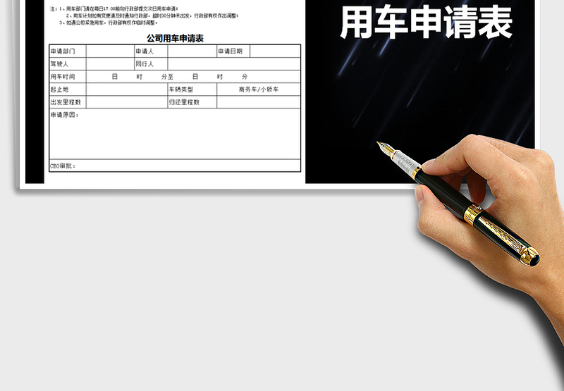 2025年公司用车申请表