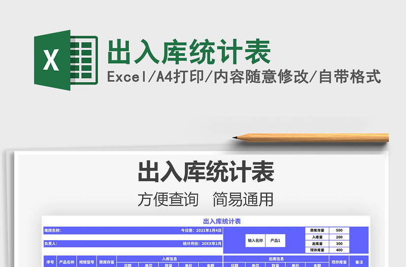 2025年出入库统计表