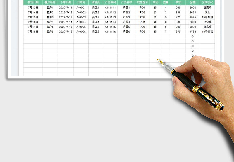 2025仓库出货明细表免费下载