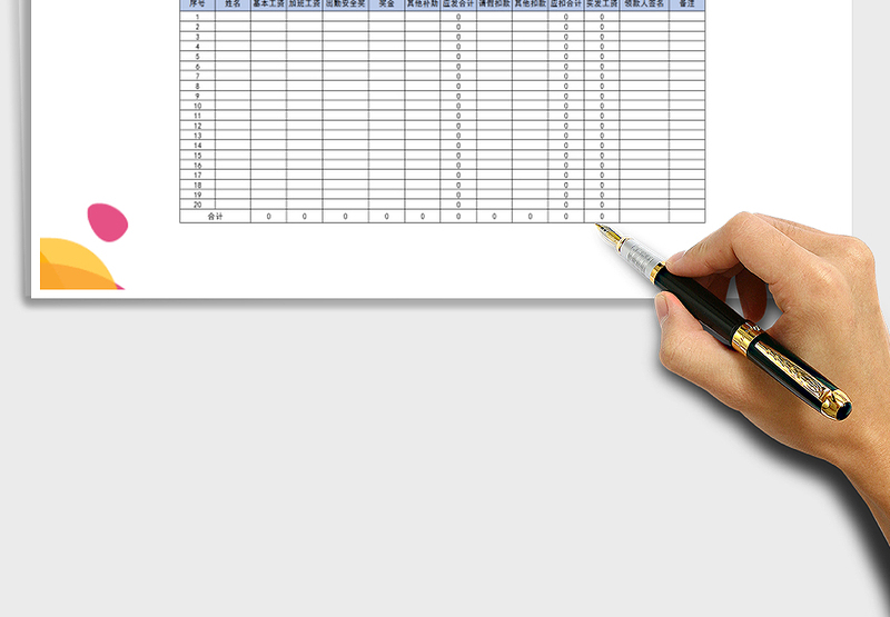 2025年工资发放表