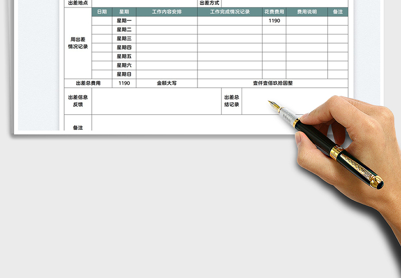 2025员工出差情况一览表免费下载