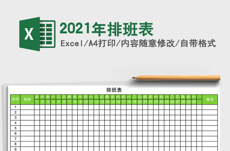 2025年排班表