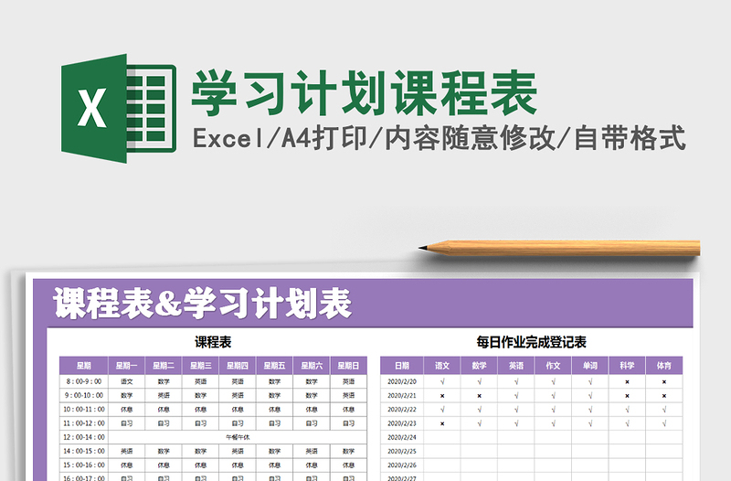 2025年学习计划课程表