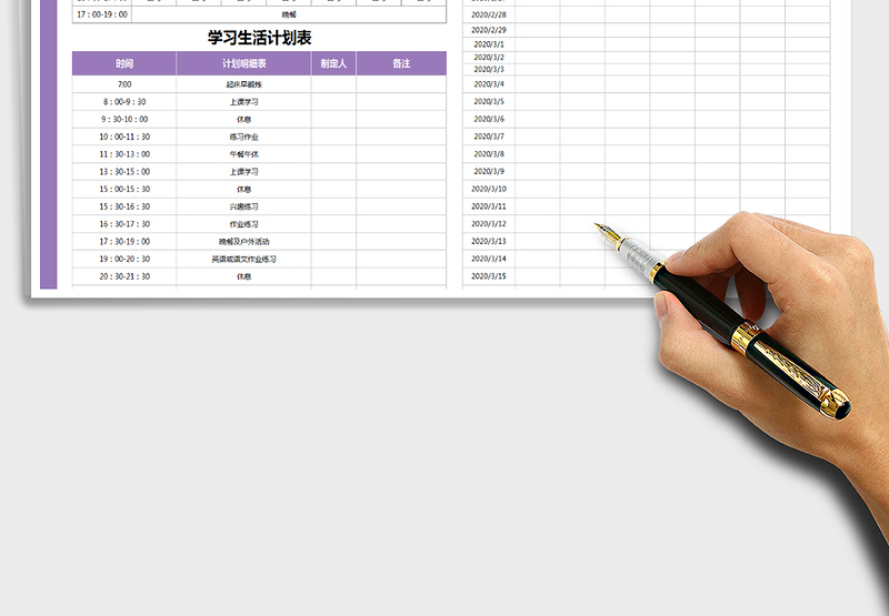 2025年学习计划课程表