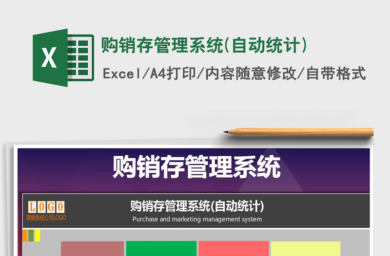 2025年购销存管理系统(自动统计)