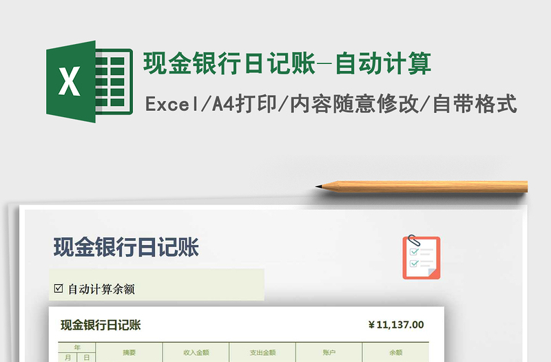 2025年现金银行日记账-自动计算