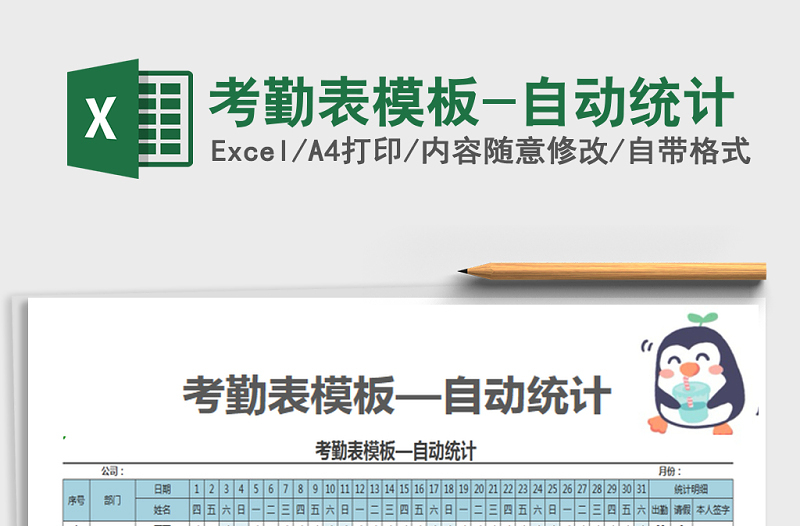 2025年考勤表模板-自动统计