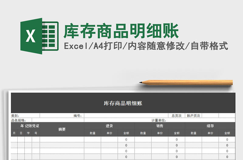 2025年库存商品明细账