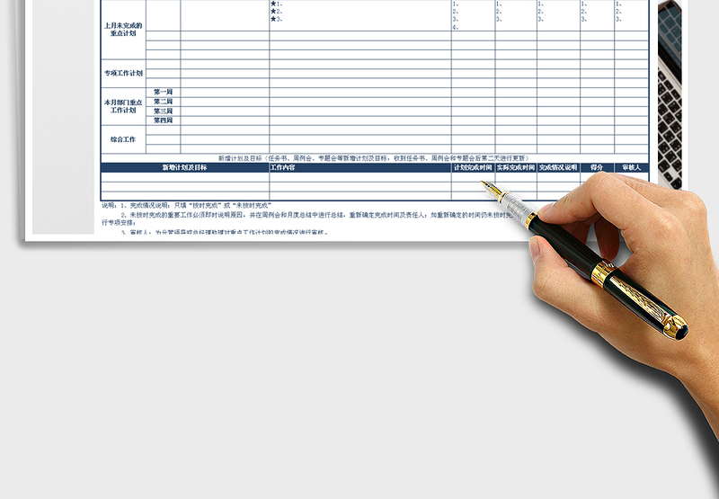 月、周工作计划模版