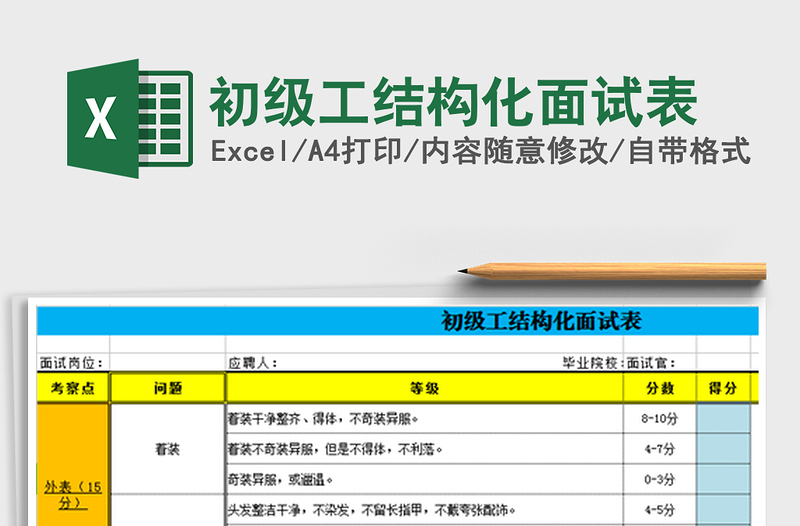 2025年初级工结构化面试表