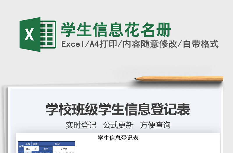 2025年学生信息花名册