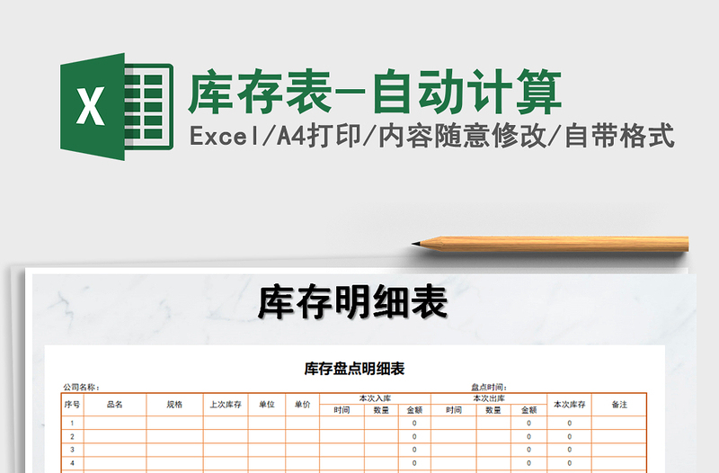 2025年库存表-自动计算