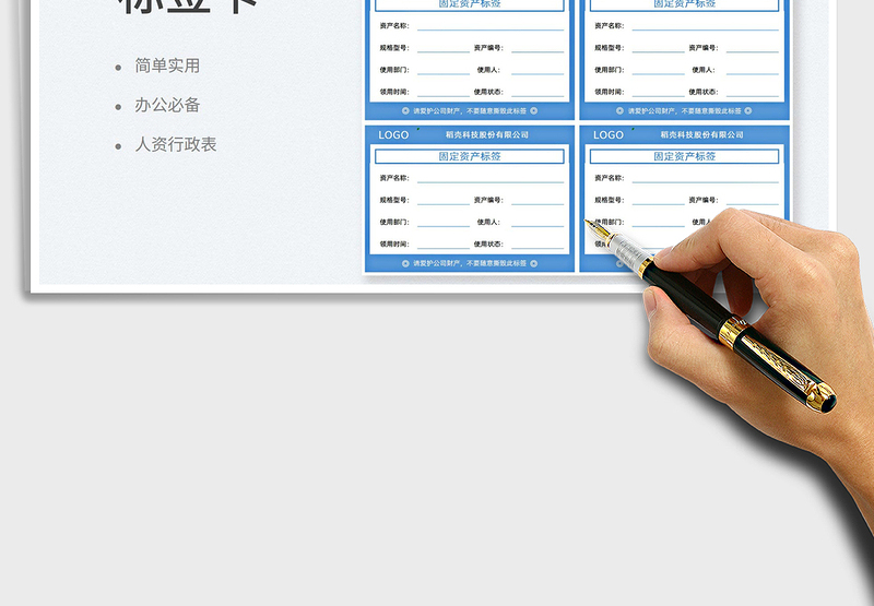 2024固定资产标签卡exce表格
