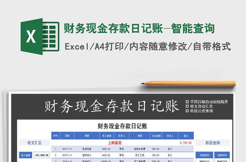 2025年财务现金存款日记账-智能查询