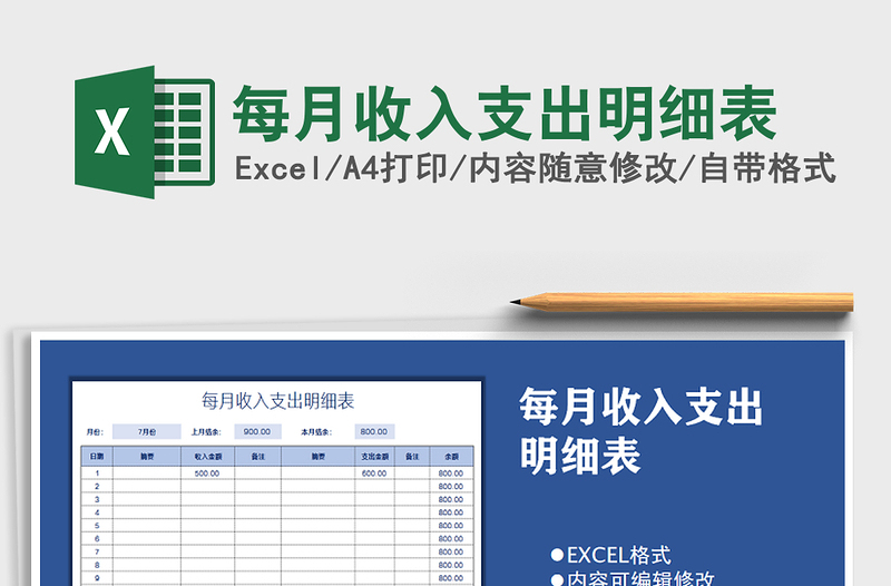 2025年每月收入支出明细表