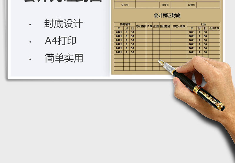 2024会计凭证封面及封底exce表格