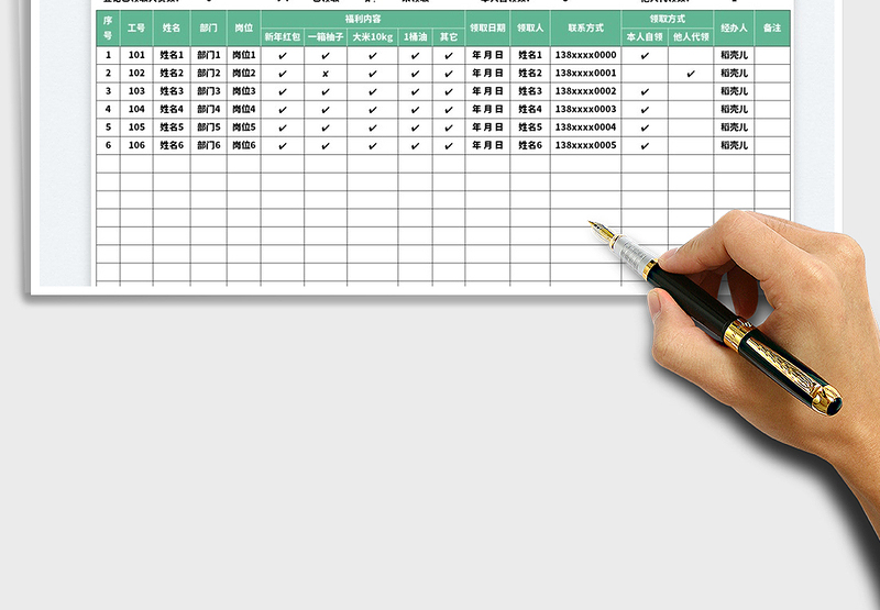 2025元旦福利领取登记表免费下载