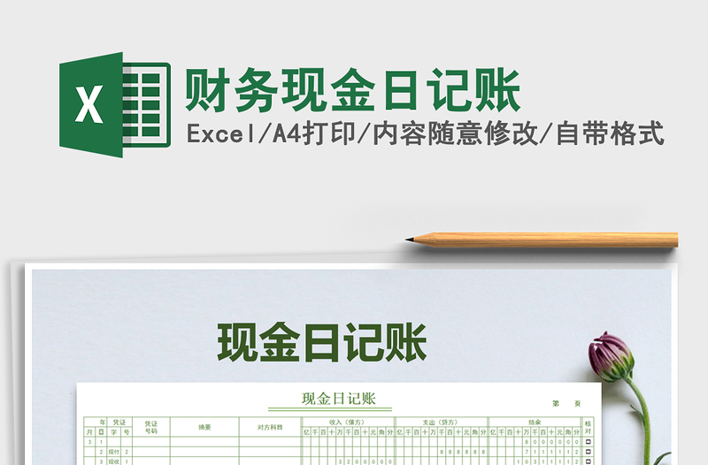 2025年财务现金日记账