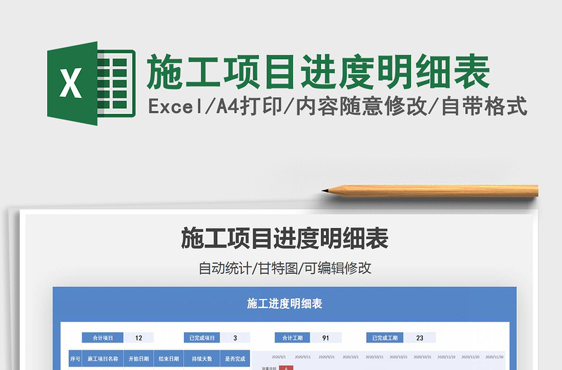 2025年施工项目进度明细表