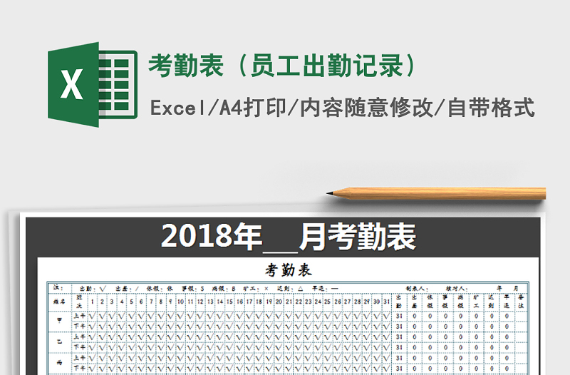 2025年考勤表（员工出勤记录）免费下载