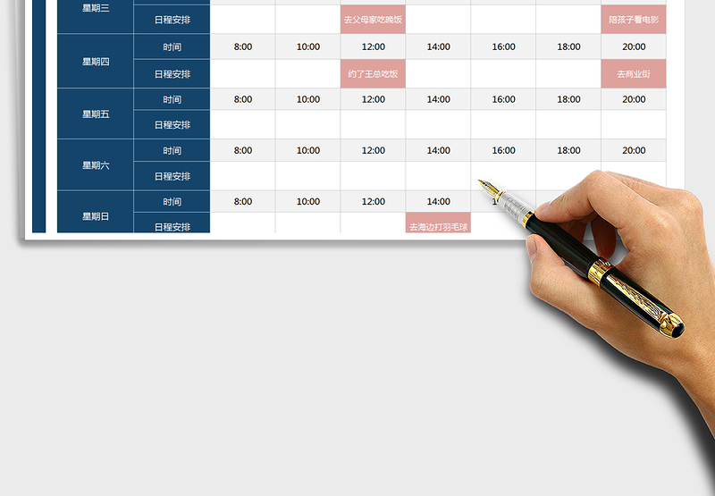 2025年一周计划安排表