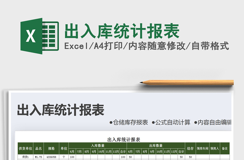 2025年出入库统计报表