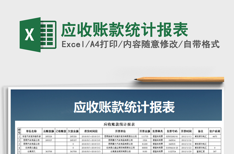 2025年应收账款统计报表