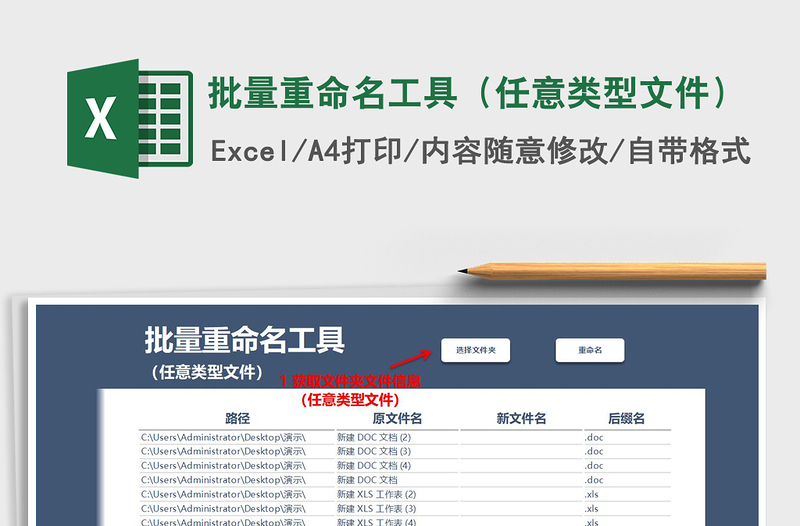 2025批量重命名工具（任意类型文件）免费下载