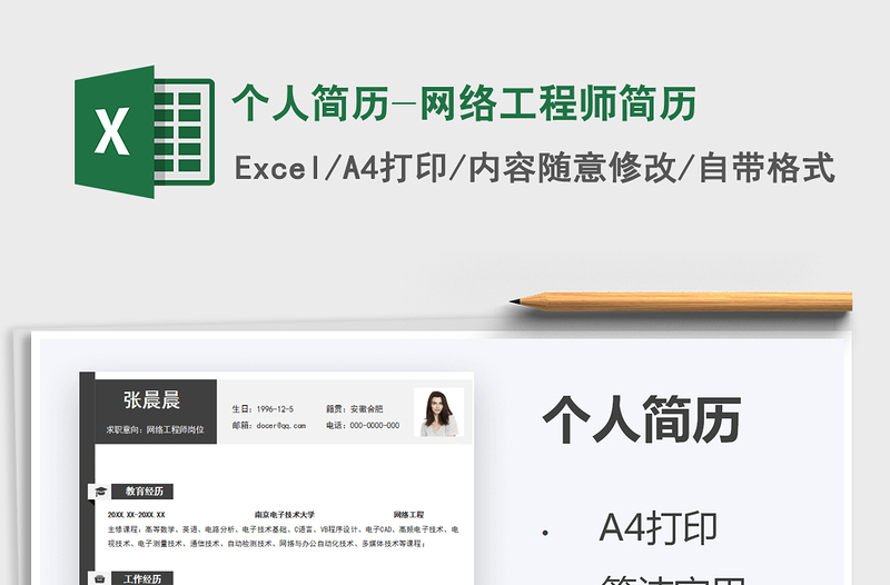 2025个人简历-网络工程师简历免费下载