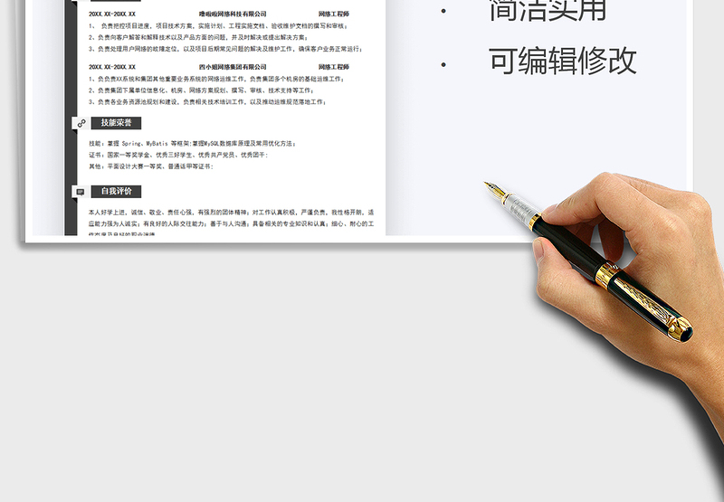 2025个人简历-网络工程师简历免费下载