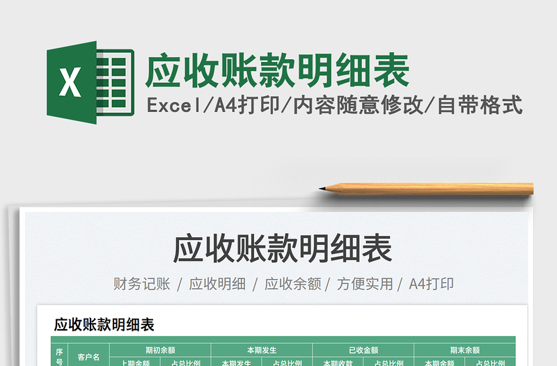 2025应收账款明细表