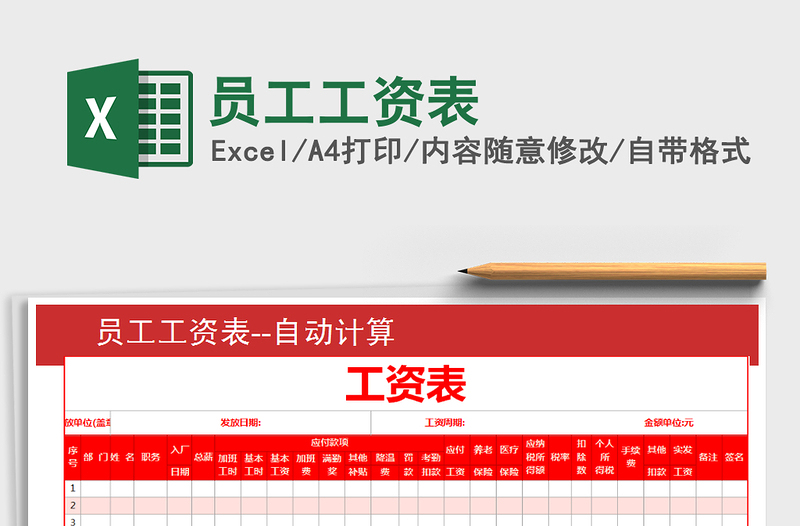 2025员工工资表免费下载