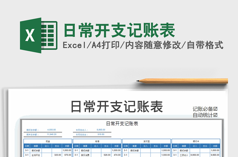 2025年日常开支记账表