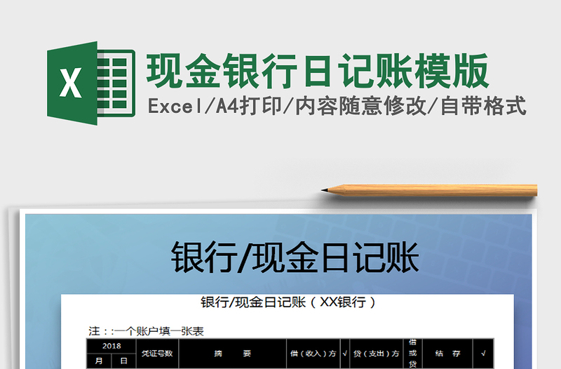 2025年现金银行日记账模版