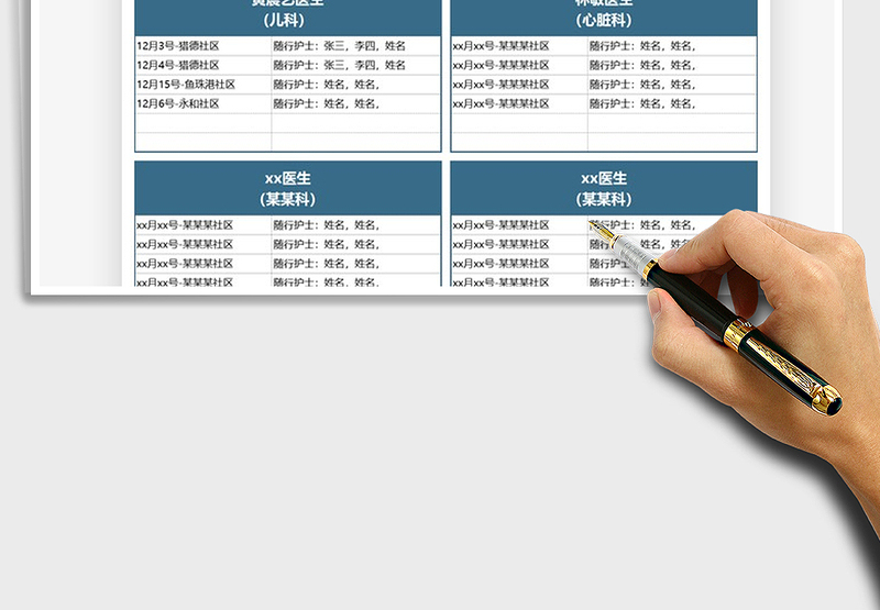 2025年医疗行业医生出诊行程表